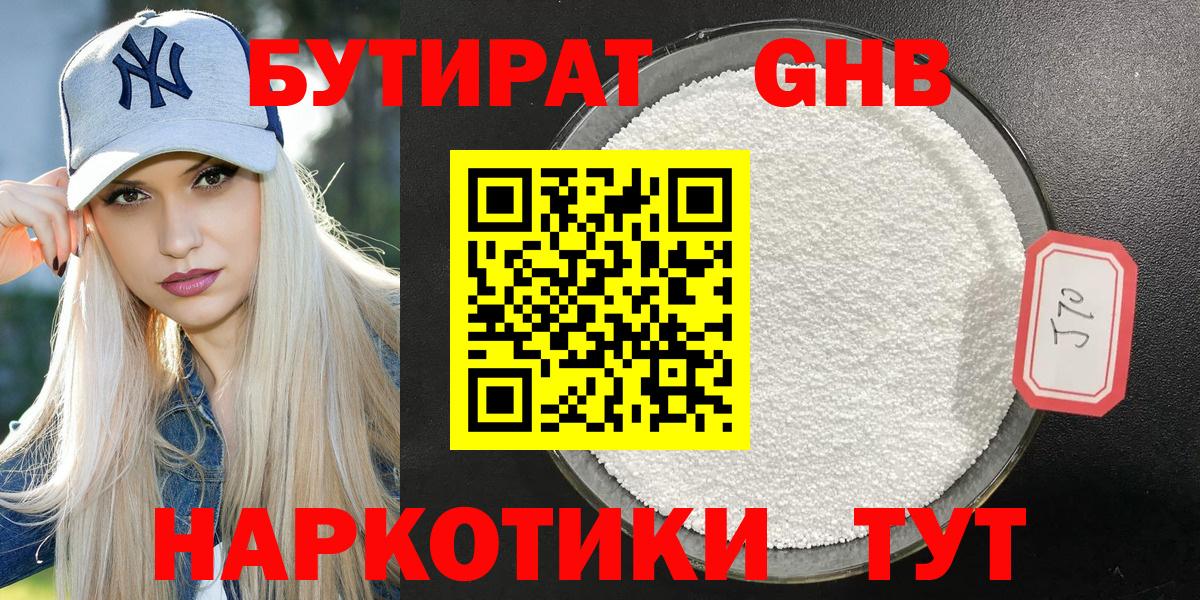 БУТИРАТ GHB Шахты