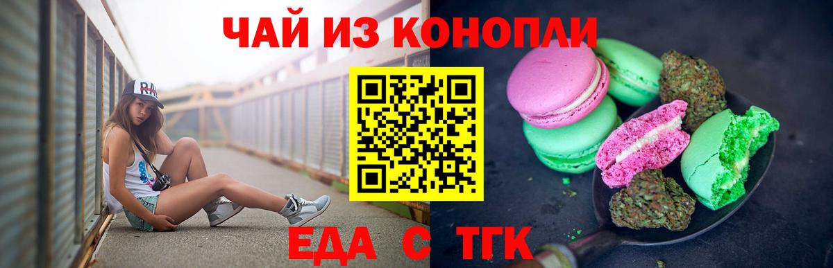 Печенье с ТГК конопля Шахты