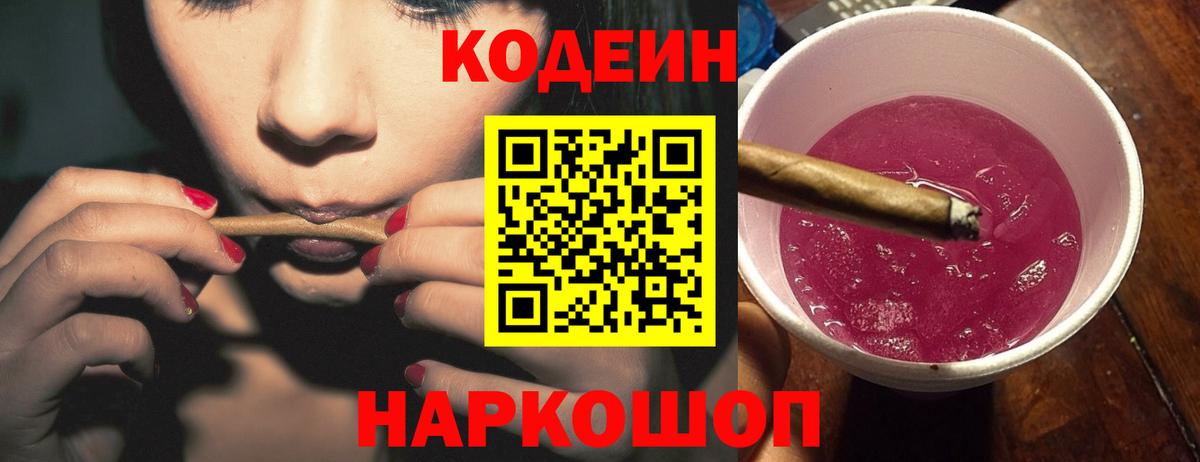 Шахты  Кодеиновый сироп Lean напиток Lean (лин)  Кодеин напиток Lean (лин)  Вход с VPN 