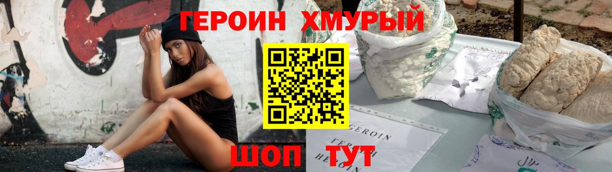 Героин белый Шахты