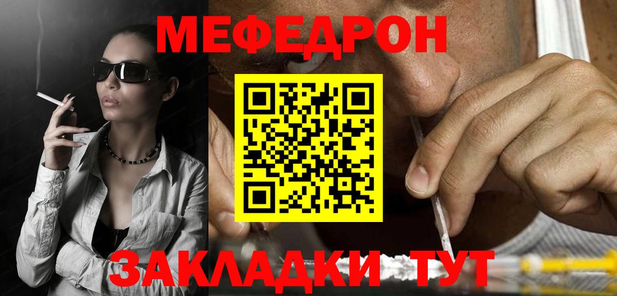 МЕФ 4 MMC  МЕФ мука  МЯУ-МЯУ  Шахты  Вход с VPN 